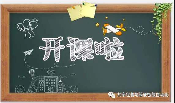 智能自働化机巧改善 现场改善技能力培养开班啦！